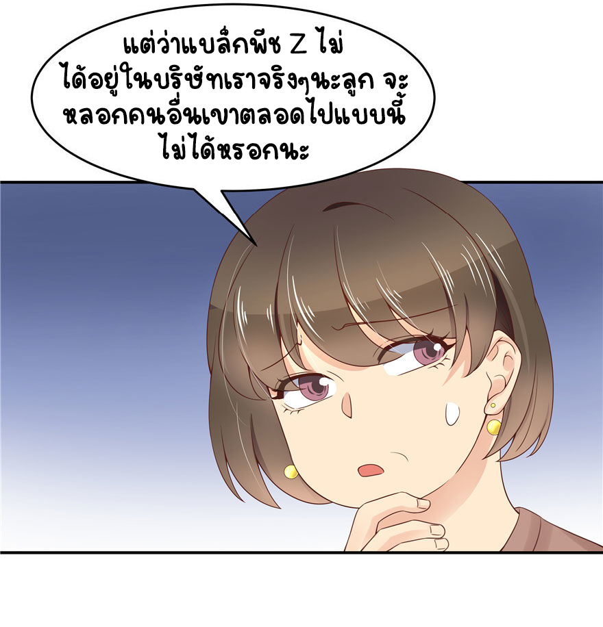 เจ้าชายโรงเรียนแห่งชาติเป็นเด็กผู้หญิง ตอนที่ 41 หน้า 9