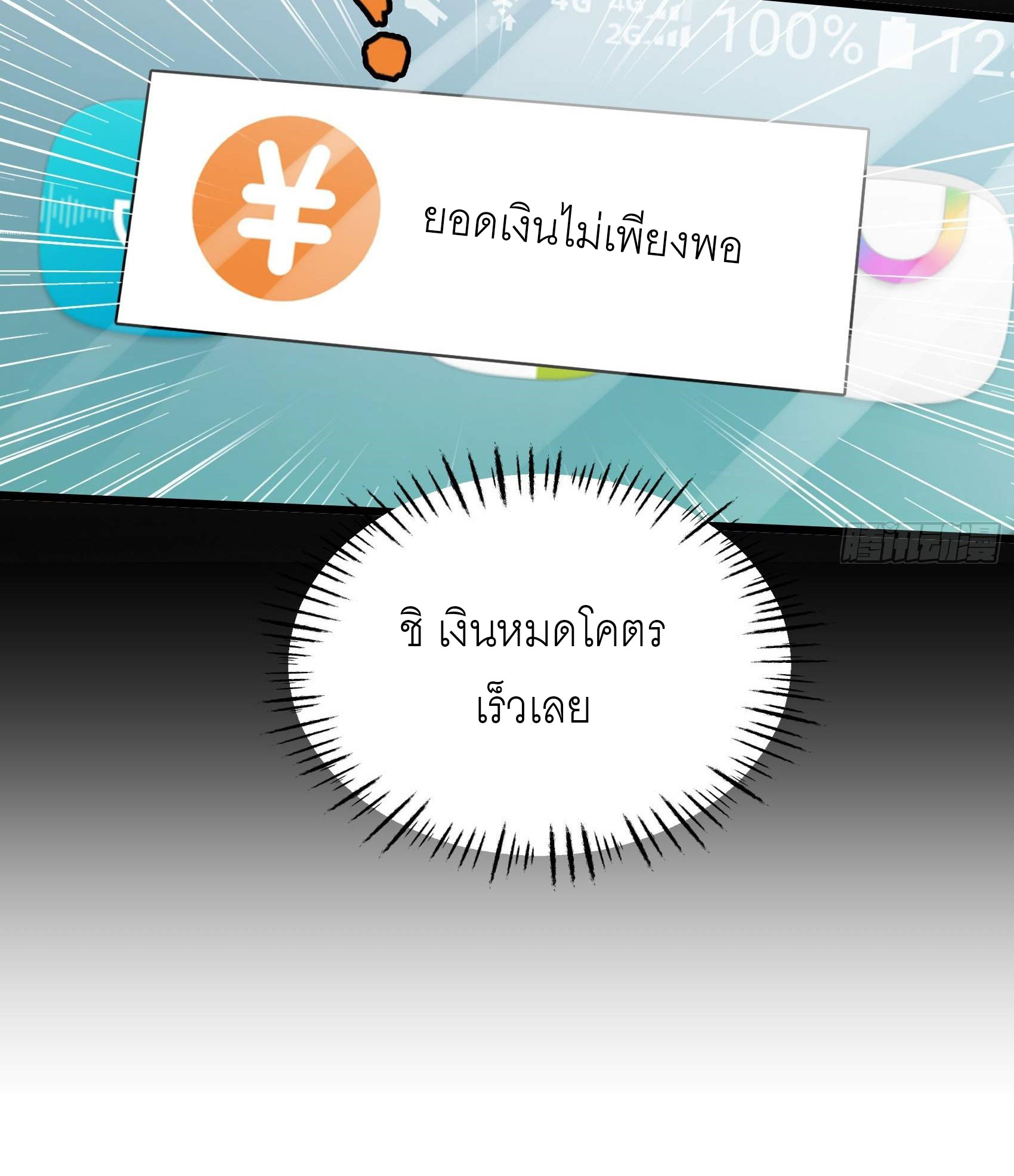 เมื่อเทพอสูรจุติ ข้าผู้นี้ครอบครองนรก ตอนที่ 6 หน้า 9