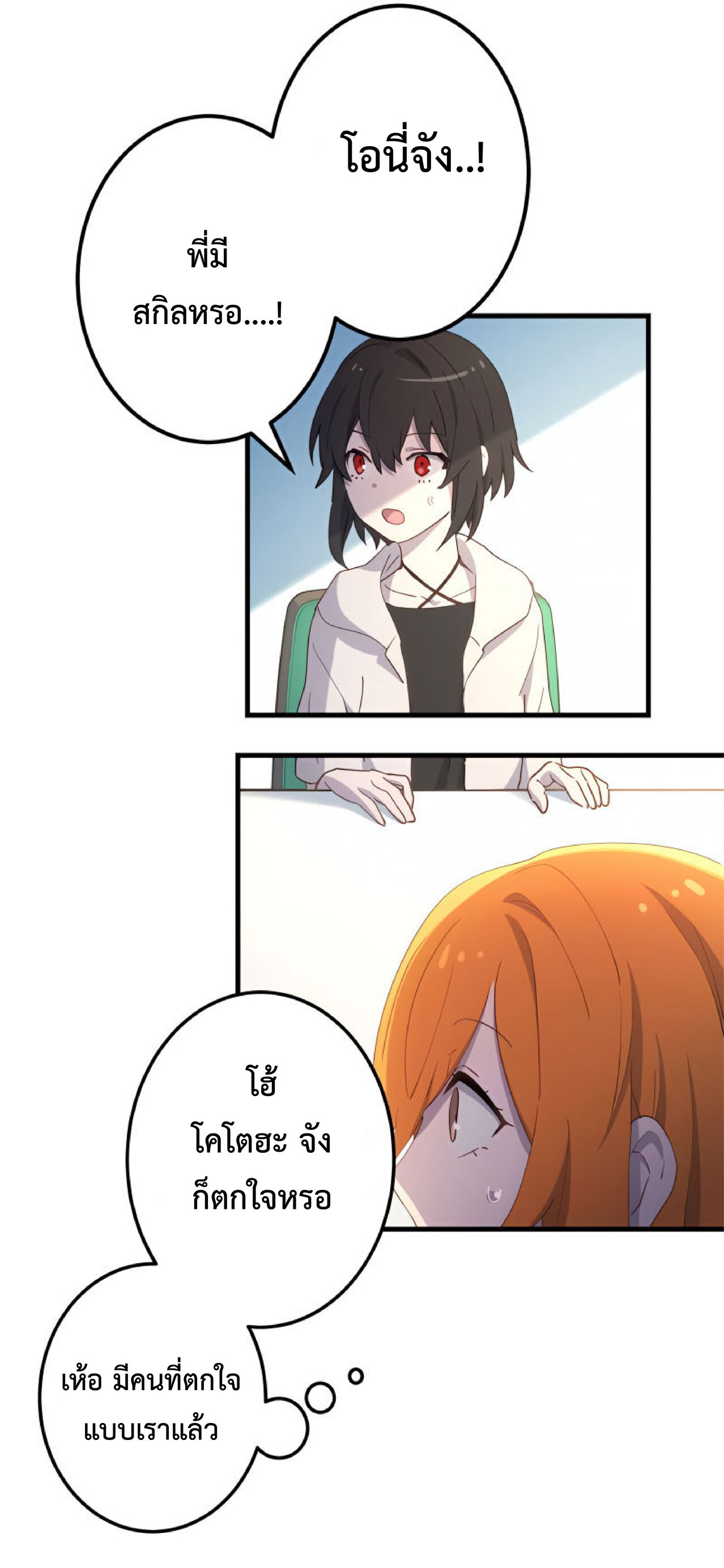 การกลับชาติมาเกิดของจอมเวทย์ต้องห้าม (Reincarnation of the Forbidden Archmage) ตอนที่ 27 หน้า 6