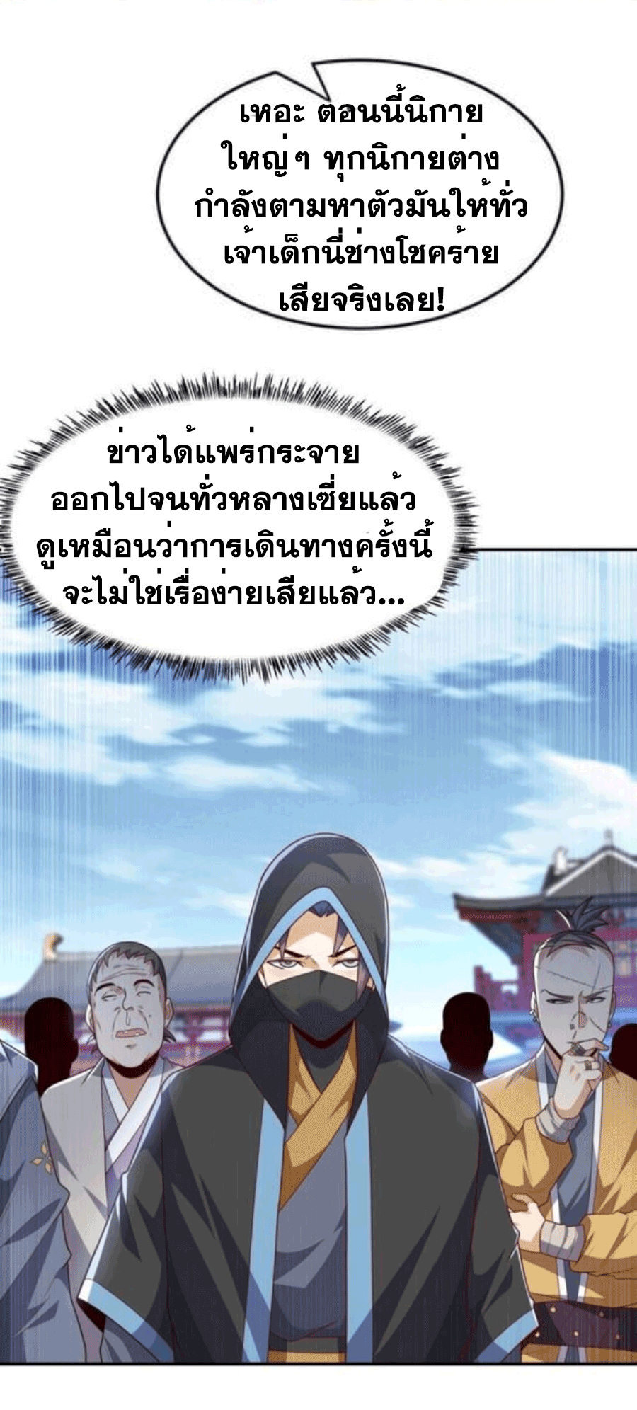 Wu ni ตอนที่ 217 หน้า 20