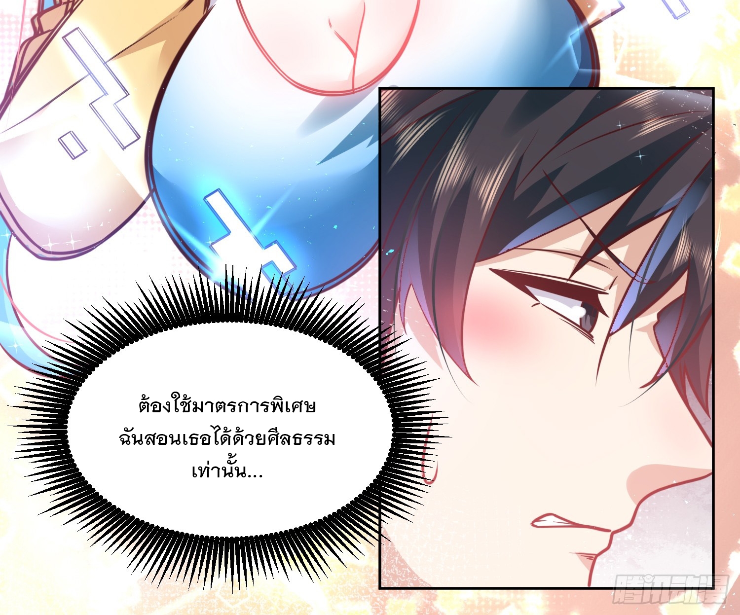 สร้างฮาเร็มด้วยระบบฉายาสุดเทพ ตอนที่ 37 หน้า 9