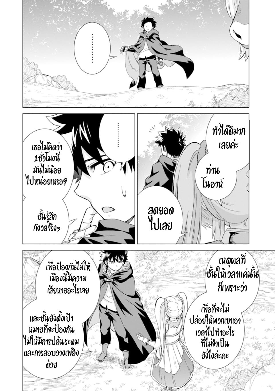 Isekai de Tadahitori no Mamono Tsukai ตอนที่ 21 หน้า 7