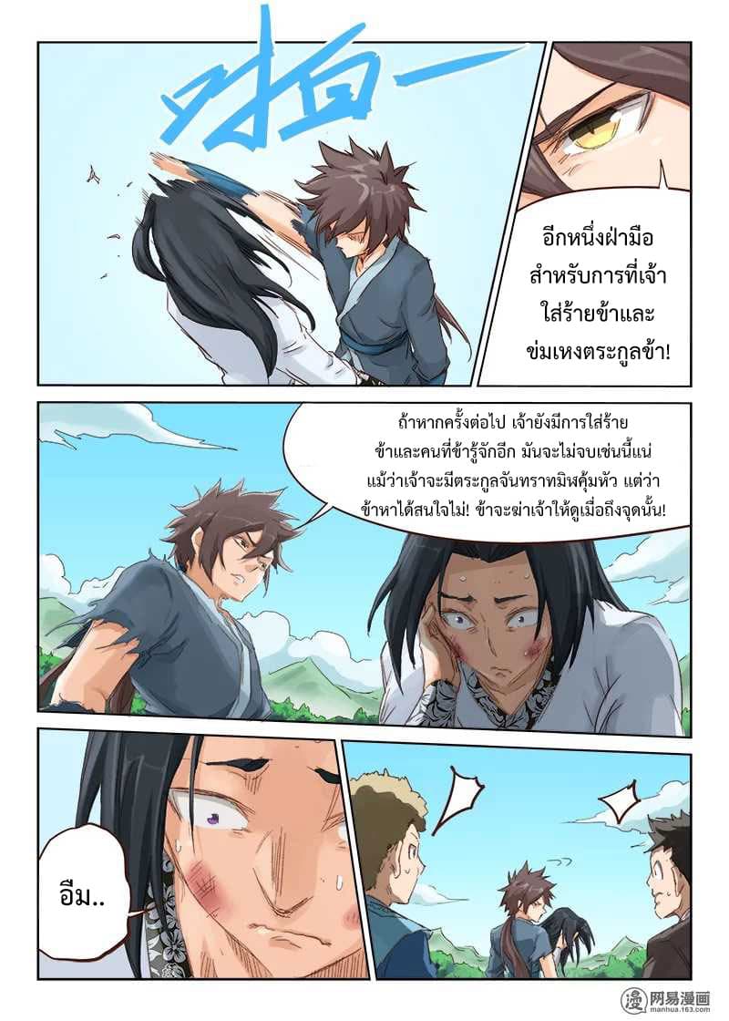 Star Martial God Techniquer ตอนที่ 47 หน้า 7