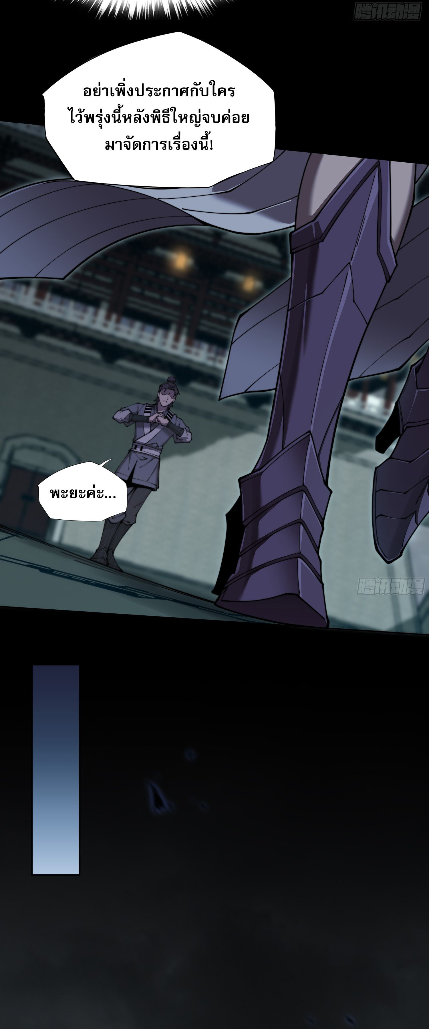 วิถีเซียนนอกรีต ตอนที่ 2 หน้า 29