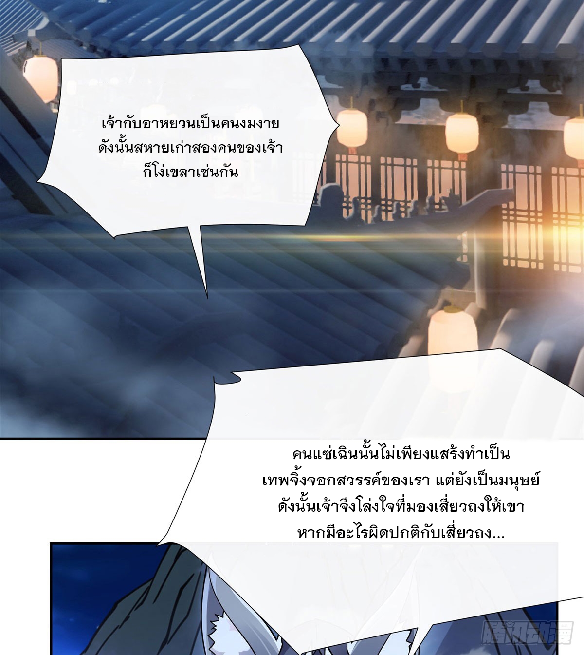 ศิษย์ของข้าล้วนมีอนาคตที่ยิ่งใหญ่ (ชนจีน) ตอนที่ 179 หน้า 3