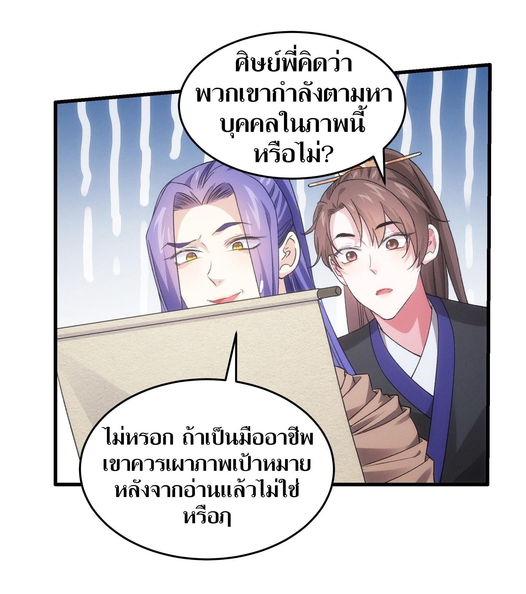 ข้าแค่ไม่เล่นไพ่ตามเกม ตอนที่ 42 หน้า 20