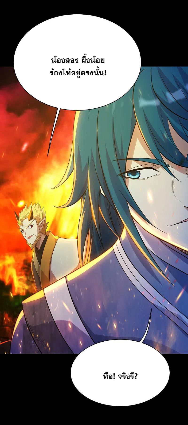 เทพอสูรสยบฟ้า ตอนที่ 192 หน้า 20