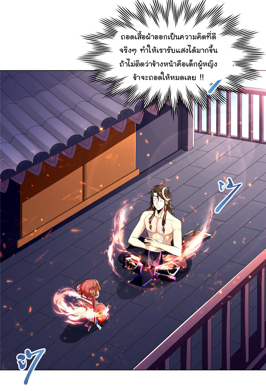 ข้าฝึกยุทธสายธรรมะในลัทธิมาร ตอนที่ 3 หน้า 10