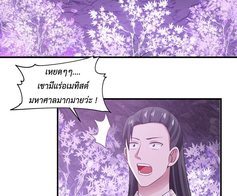 Chaos Alchemist (วิบัติการณ์เทพเซียนโอสถ) ตอนที่ 76 หน้า 4