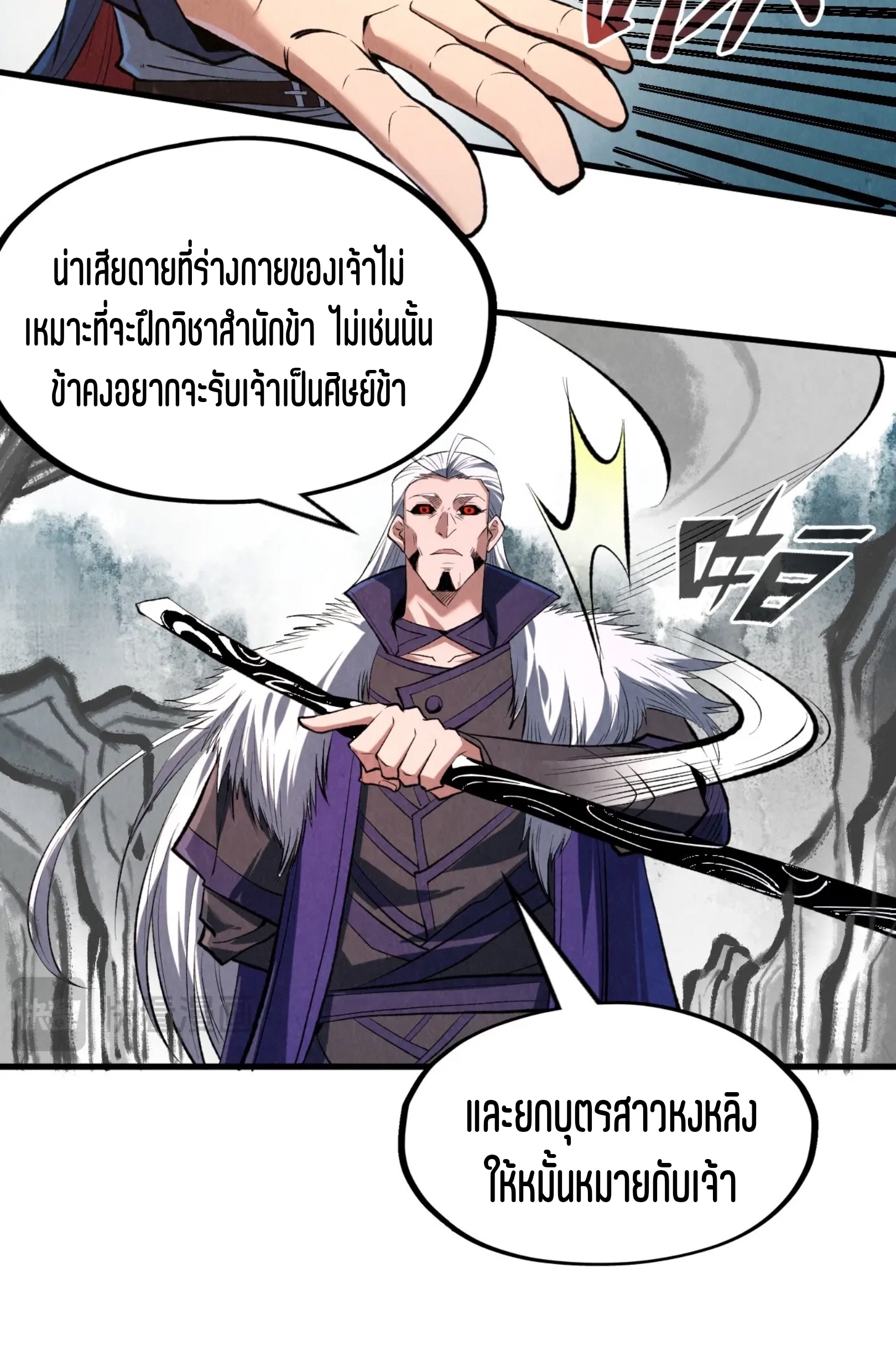 มหาเทพนิรันดร์กาล ตอนที่ 154 หน้า 31