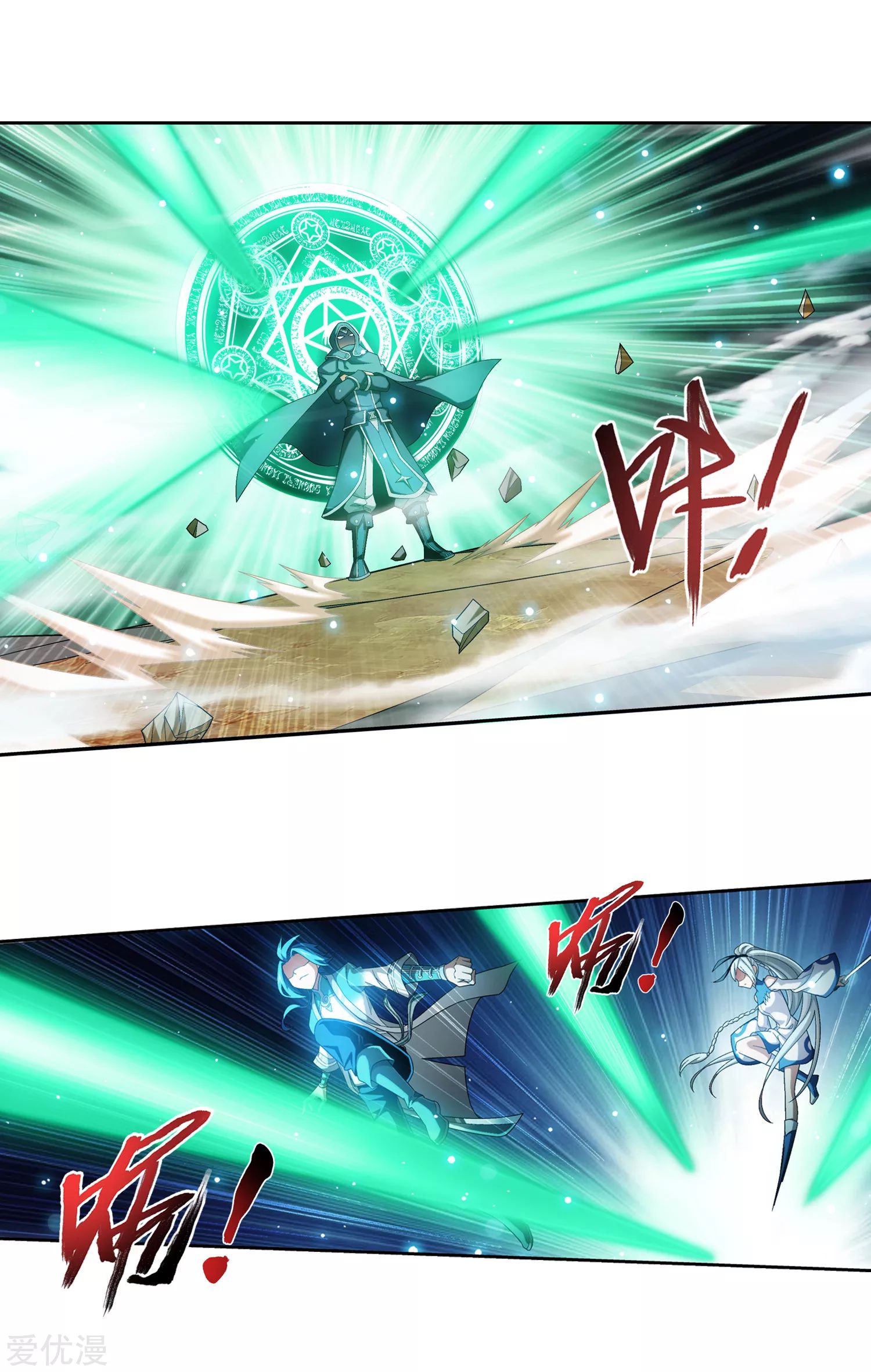 Da Zhu Zai ศึกปรมาจารย์สะท้านฟ้า (ชนจีน) ตอนที่ 234 หน้า 3