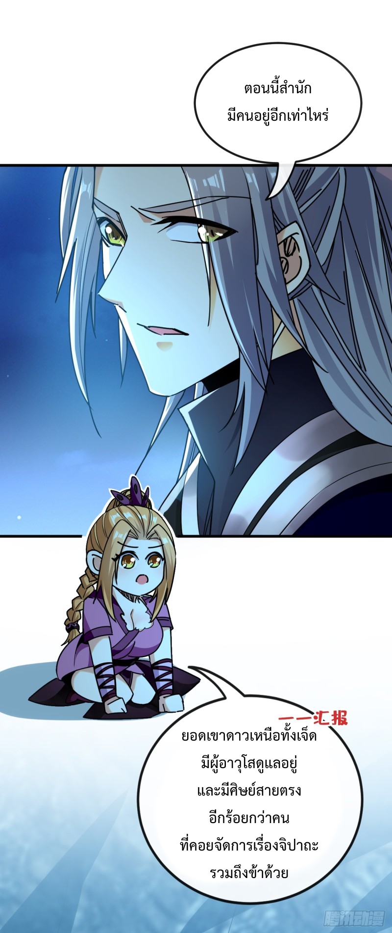 สิบมหาจักรพรรดิล้วนเป็นศิษย์ข้า ตอนที่ 15 หน้า 26