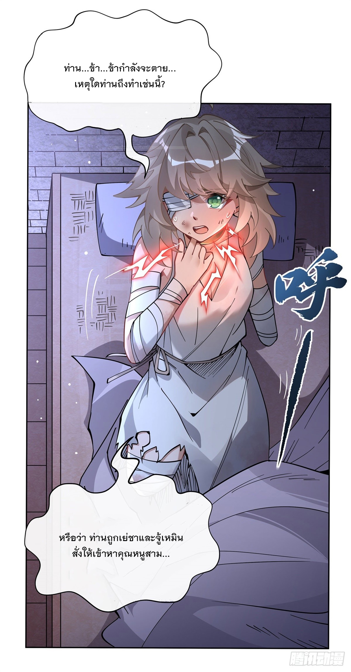 ศิษย์ของข้าล้วนมีอนาคตที่ยิ่งใหญ่ (ชนจีน) ตอนที่ 155 หน้า 4