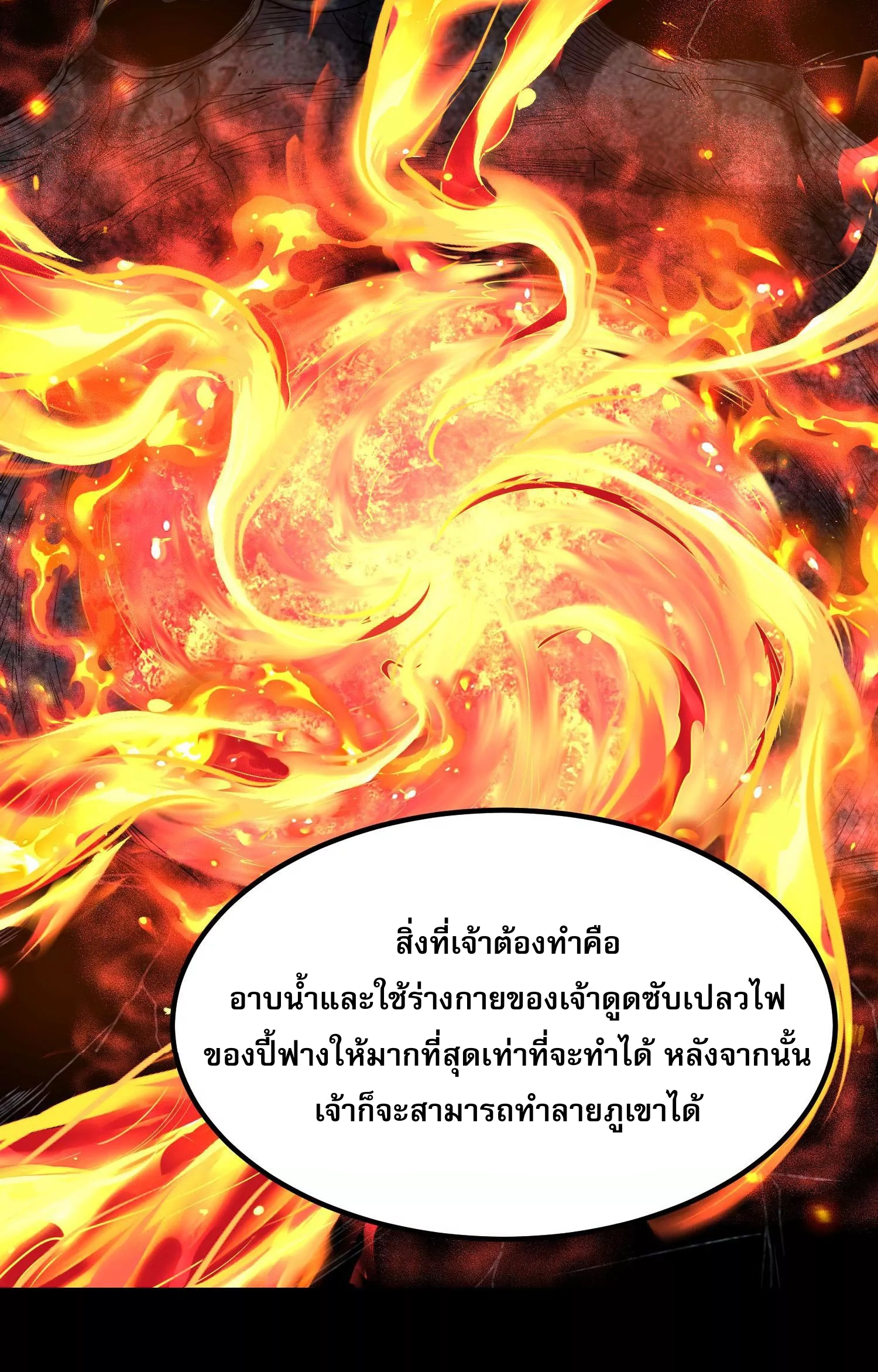 ท้าทายดินแดนพระเจ้า ตอนที่ 14 หน้า 17
