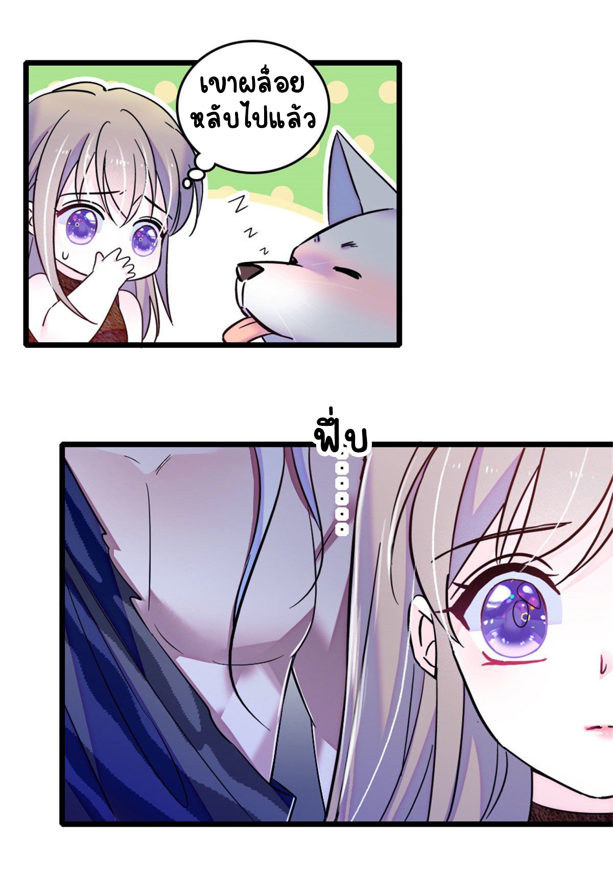 Romance In The Beast World ตอนที่ 34 หน้า 6