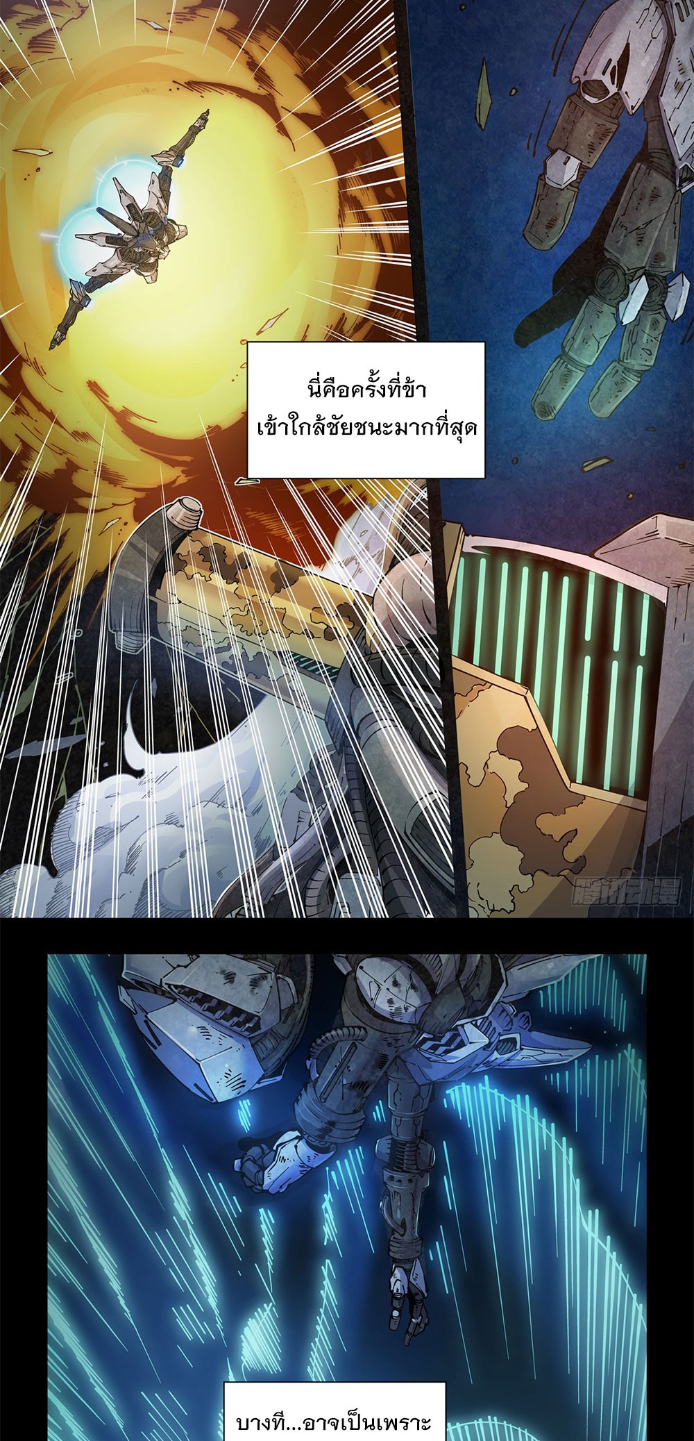 Legend of Cyber Heroes | ตำนานยุทธจักรไซเบอร์ ตอนที่ 1 หน้า 19