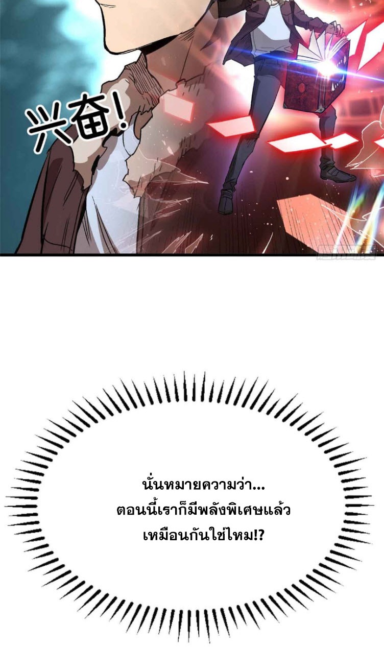 โลกเหนือธรรมชาติ! ฉัน... กลายเป็นแวมไพร์งั้นเหรอ!? ตอนที่ 2 หน้า 38