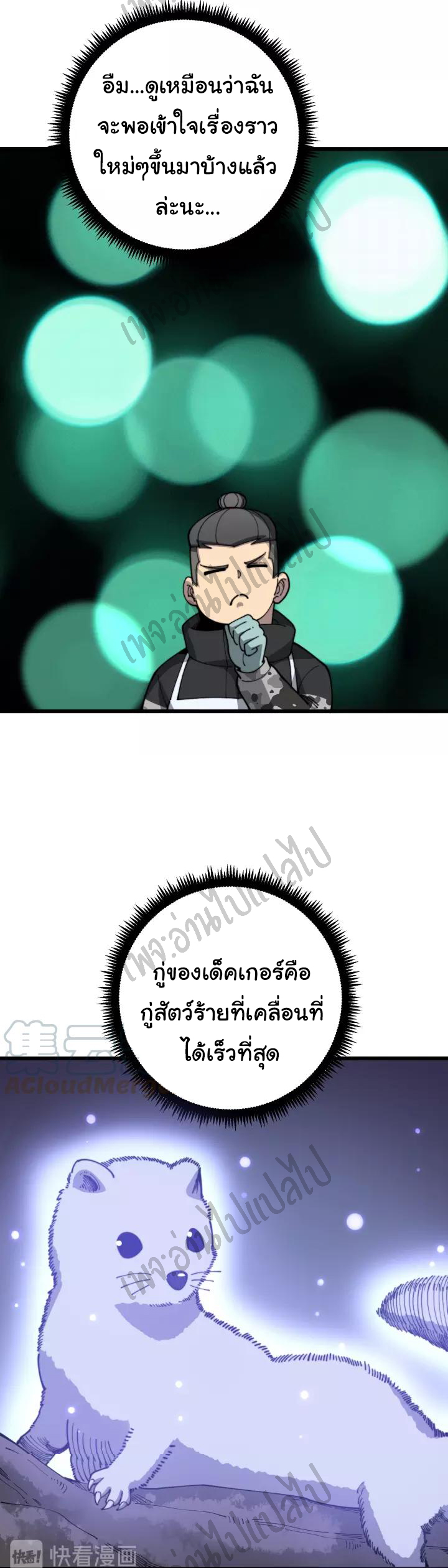 Bad Hand Witch Doctor สุดยอดพ่อมดหมอผี ตอนที่ 119 หน้า 36