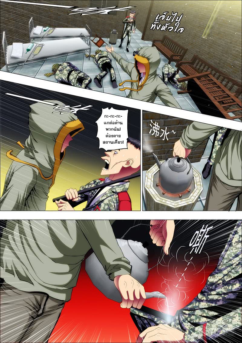 พ่อบุญธรรมแห่งจักรวาล ตอนที่ 46 หน้า 12