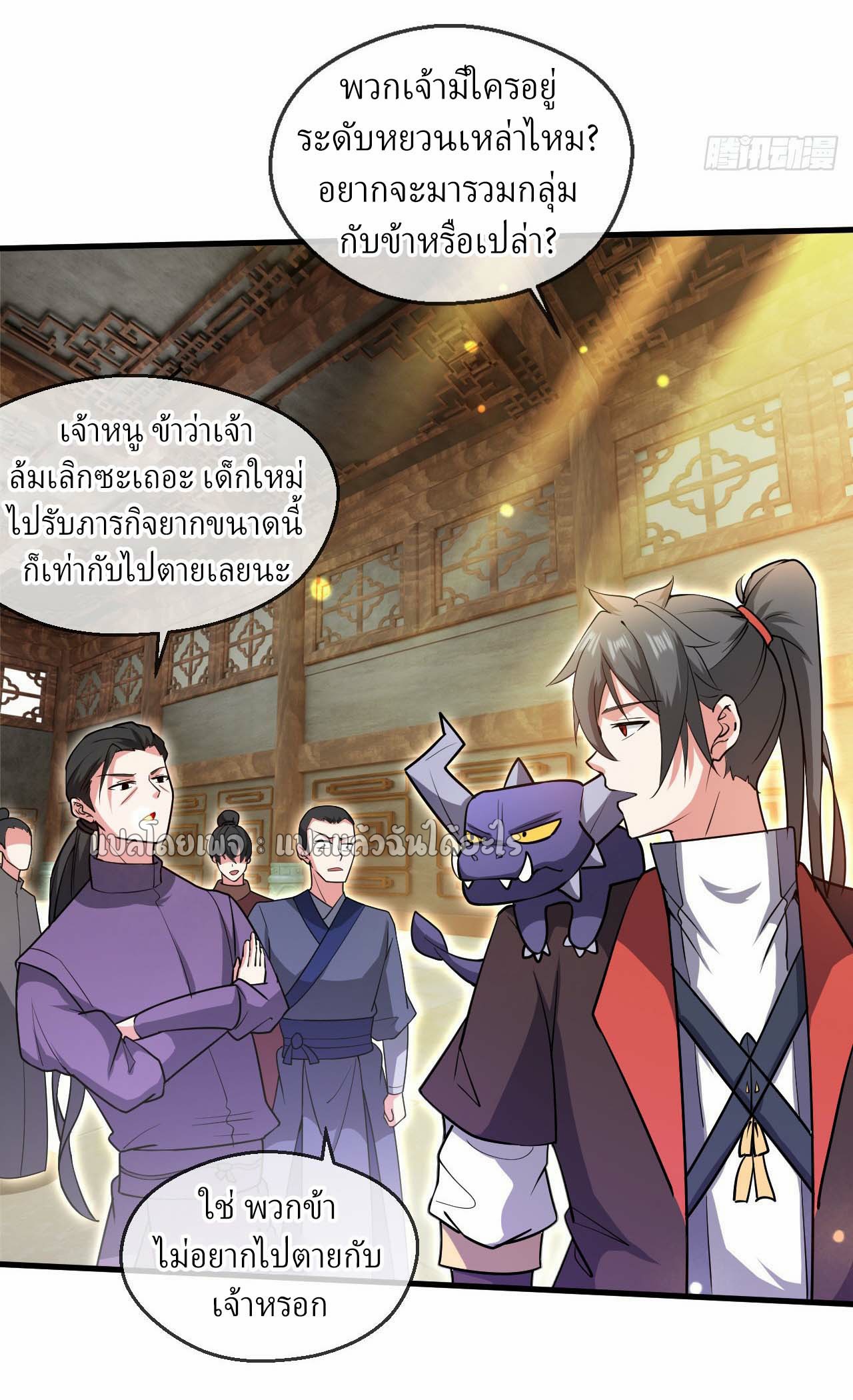 (ชนจีน)จุติเทพจักรพรรดิเกิดมาทั้งทีมีคะแนนเป็นล้าน ตอนที่ 61 หน้า 10