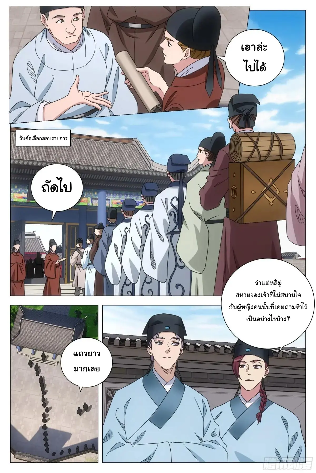 Great Zhou Immort Officials - ข้าราชการอมตะ ตอนที่ 233 หน้า 2