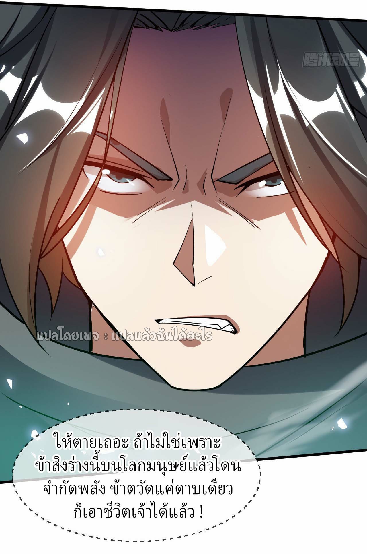 (ชนจีน)จุติเทพจักรพรรดิเกิดมาทั้งทีมีคะแนนเป็นล้าน ตอนที่ 51 หน้า 38
