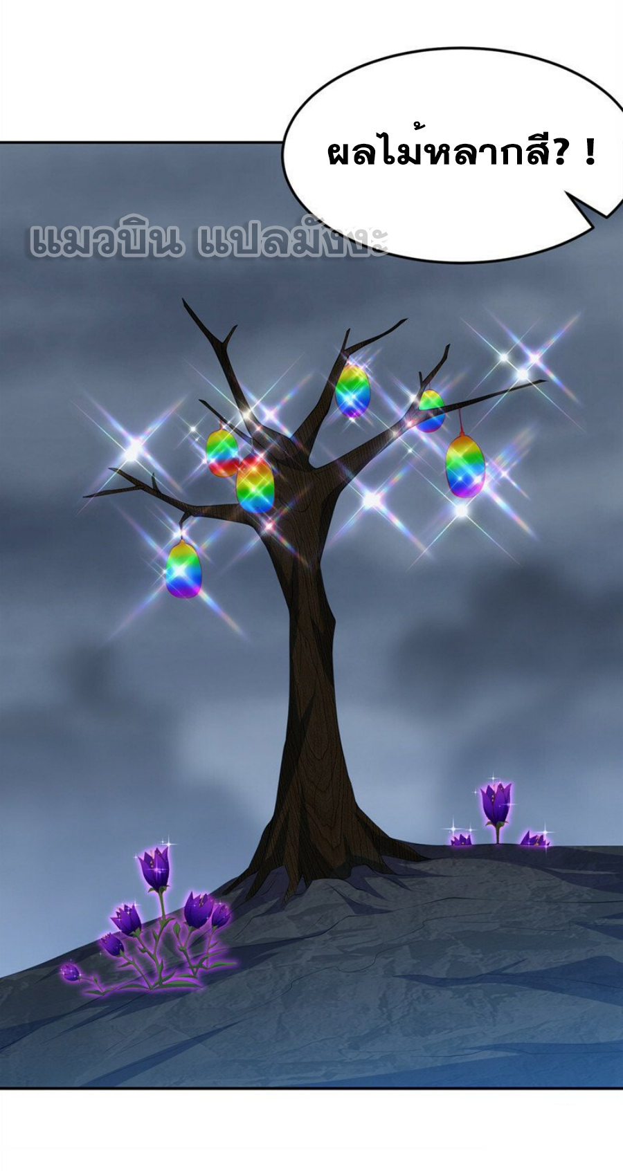 Wu ni ตอนที่ 275 หน้า 10