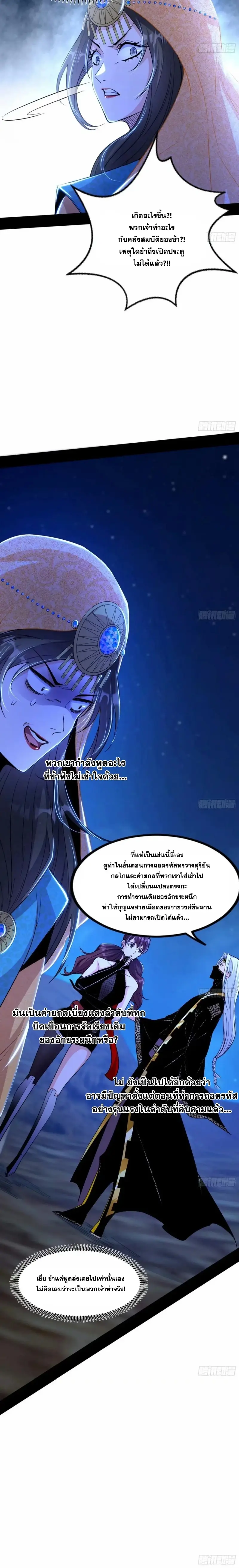I'm an Evil God ข้าคือจักรพรรดิปีศาจ ตอนที่ 357 หน้า 14