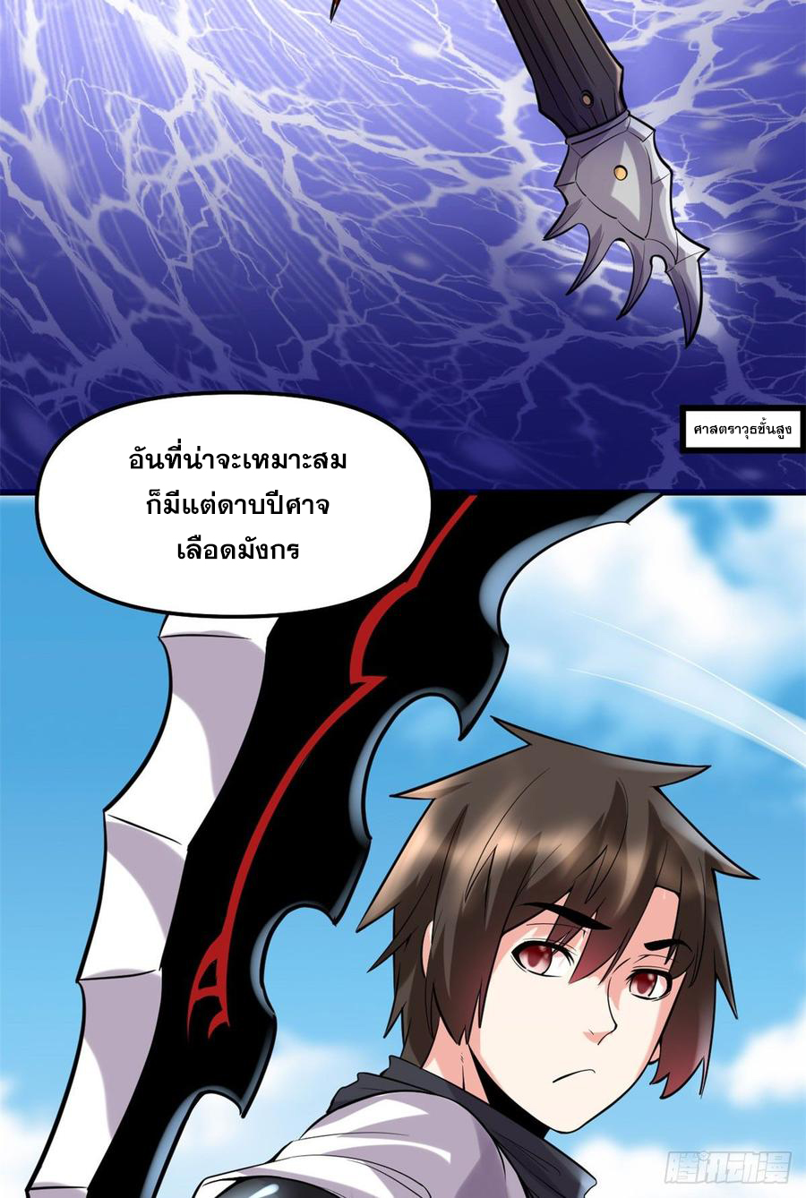 นี่น่ะหรือ....ระบบบำเพ็ญเซียน? ตอนที่ 73 หน้า 33