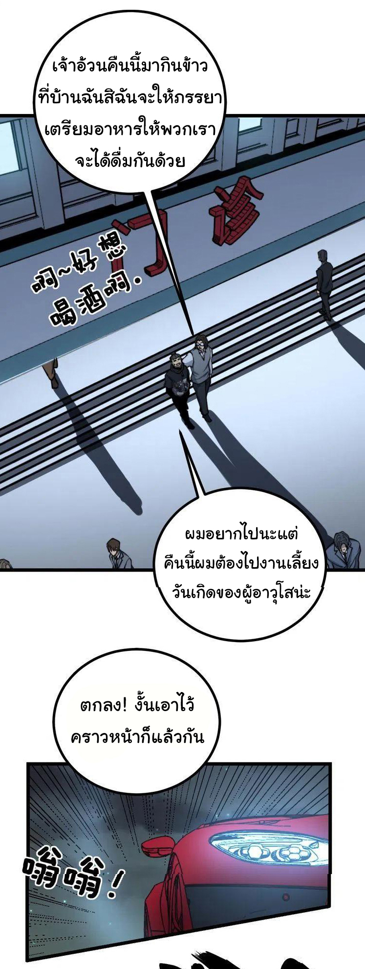 Bad Hand Witch Doctor สุดยอดพ่อมดหมอผี ตอนที่ 236 หน้า 2