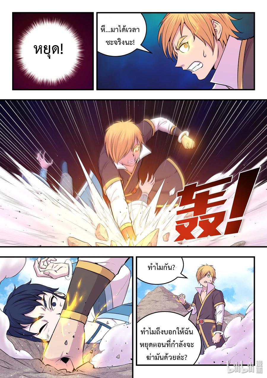 King of Spirit beast - ราชาแห่งสัตว์วิญญาณ ตอนที่ 25 หน้า 19