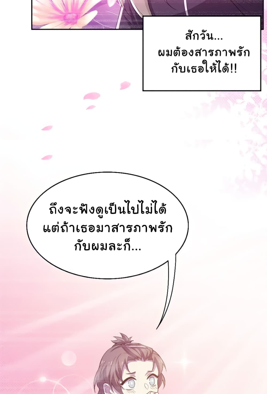 ชายผู้แข็งแกร่งที่มาจากโรงพยาบาลจิตเวช ตอนที่ 13 หน้า 31