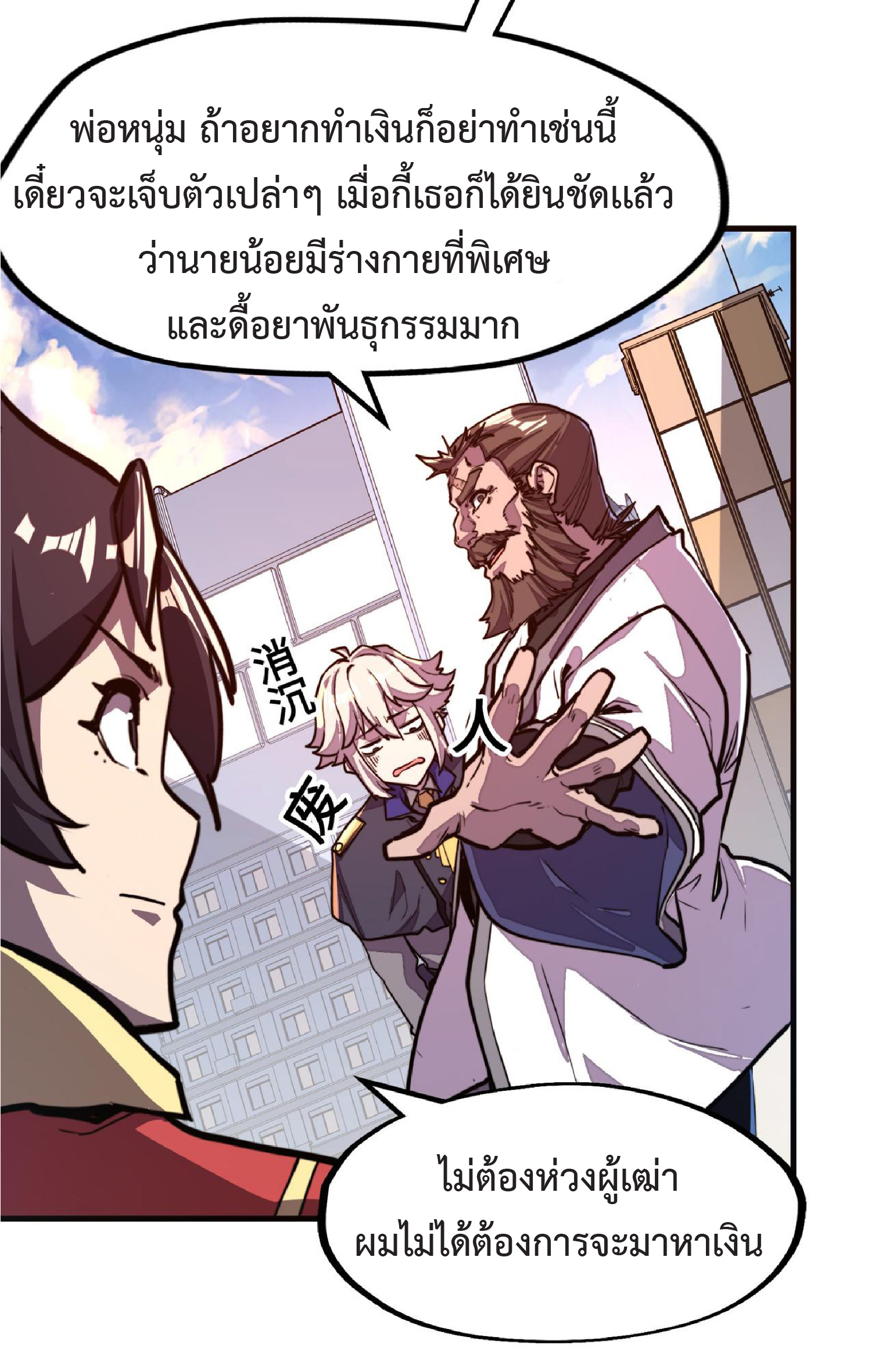 ปรมจารย์ควบคุมองค์ประกอบธาตุ ตอนที่ 12 หน้า 30