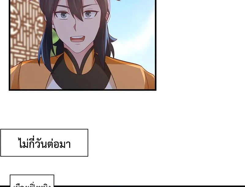 Chaos Alchemist (วิบัติการณ์เทพเซียนโอสถ) ตอนที่ 93 หน้า 6