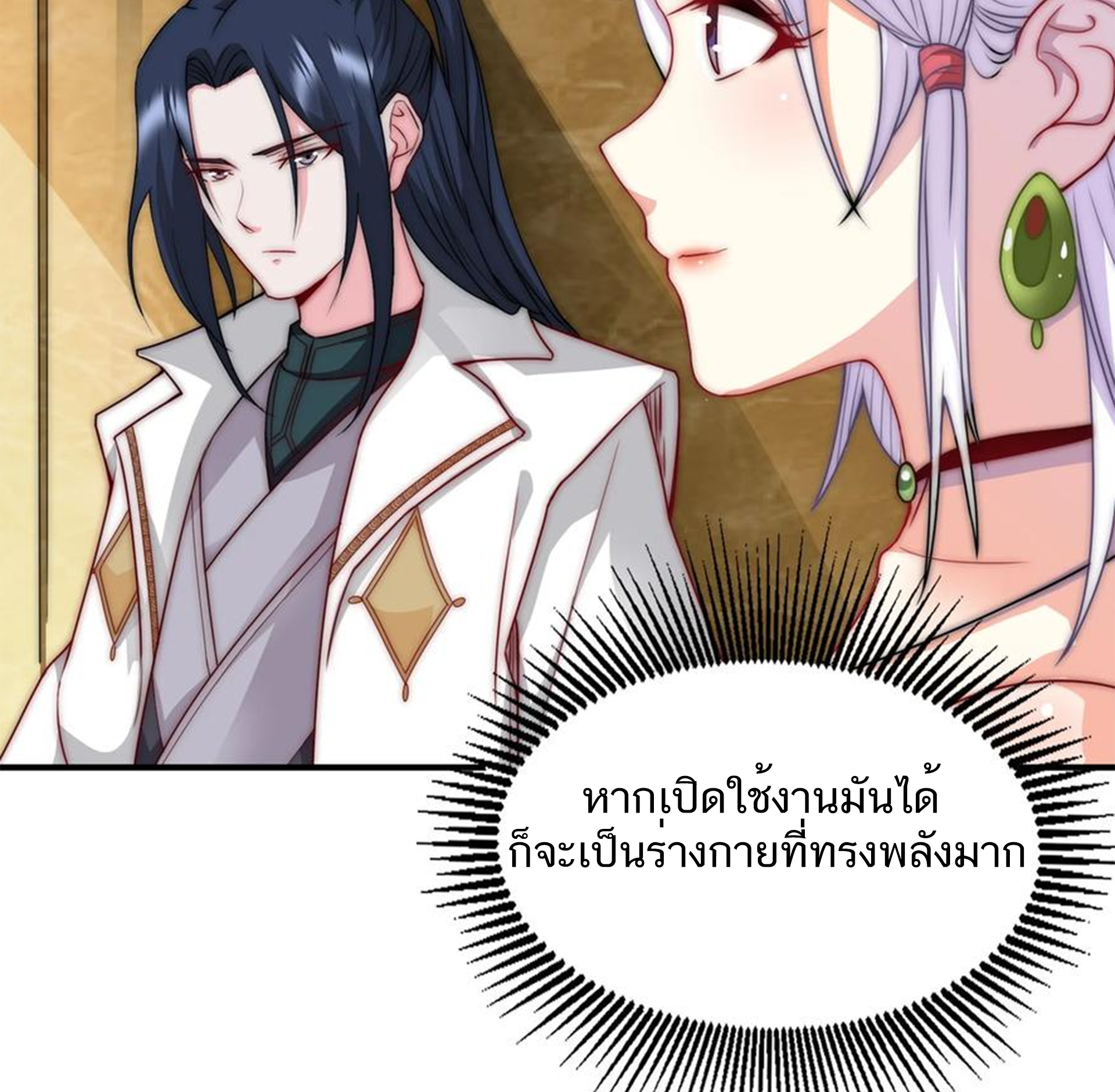 ชะตาตัวร้ายอย่างข้าจะตบ ตัวเอกก็ไม่ใช่เรื่องยากเกินไป ถูกไหม ? ตอนที่ 5 หน้า 49