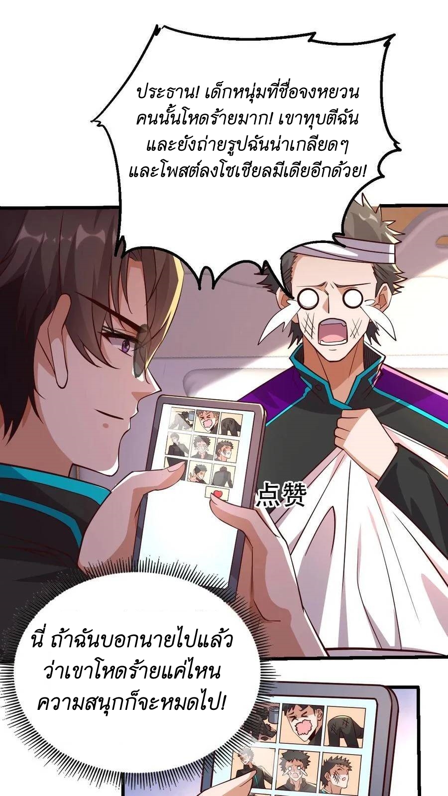 I Accidentally Became Invincible While Studying With My Sister ตอนที่ 25 หน้า 2