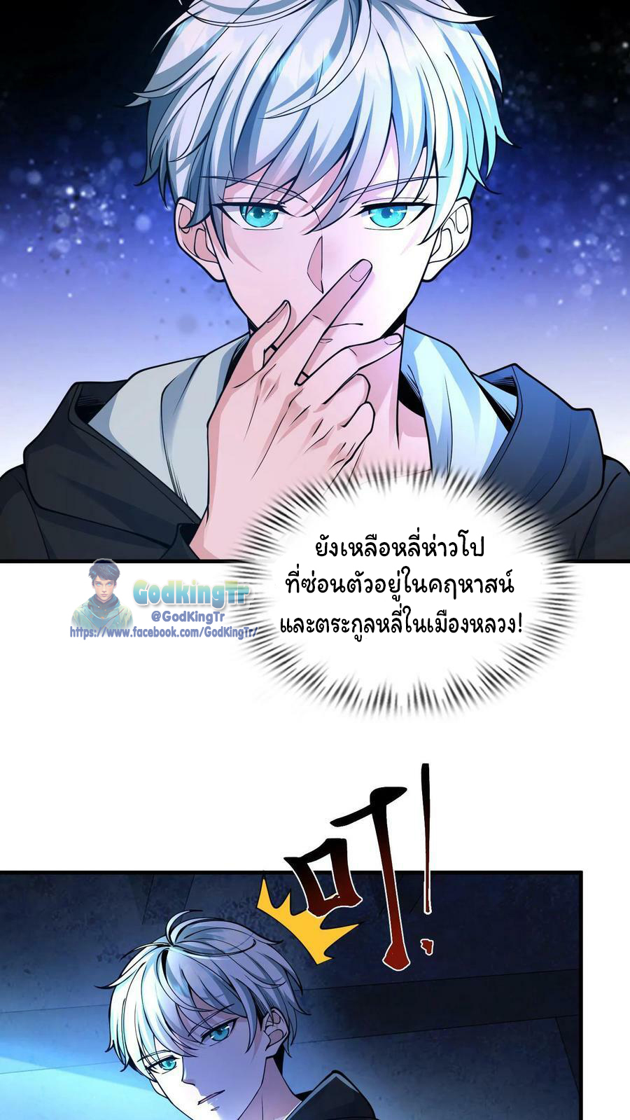 วันโลกาวินาศกับอัตราการดรอปของ 100%(Apocalypse 100% Drop Rate) ตอนที่ 3 หน้า 45