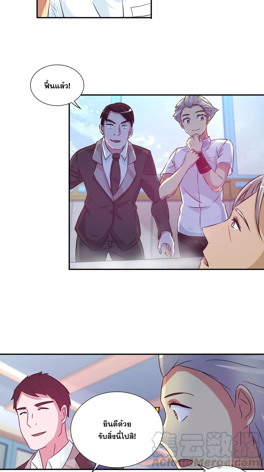 ฉันนี้แหละ คือเทพหมอที่แท้จริง ตอนที่ 84 หน้า 19