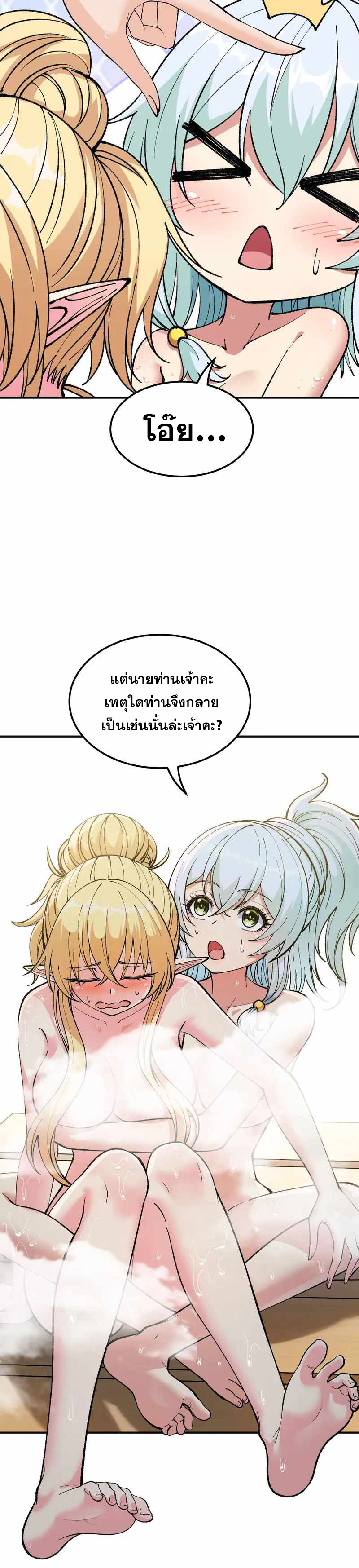 ผู้ยิ่งใหญ่มิได้โง่เสียหน่อย(The Heavenly Path Is Not Stupid) ตอนที่ 28 หน้า 39