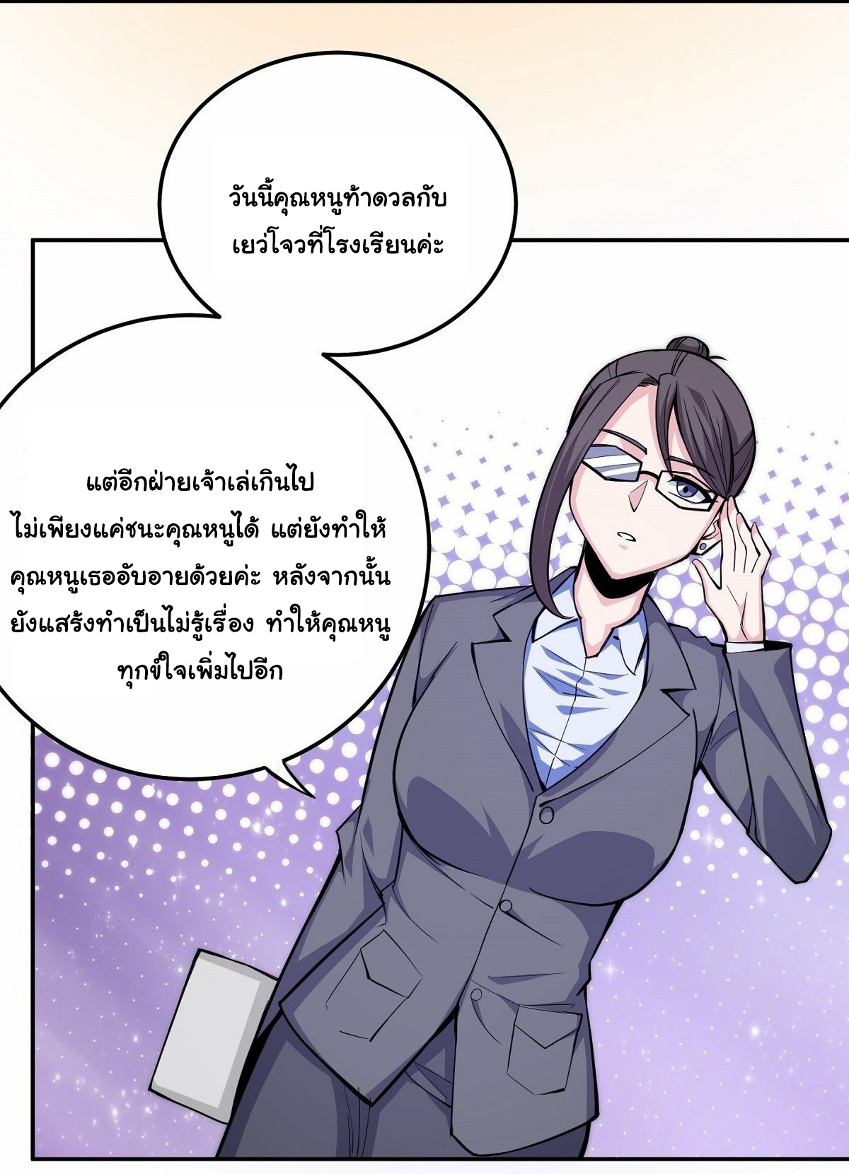 Wake up, master ท่านเจ้าสำนักหวนคืน ตอนที่ 8 หน้า 7