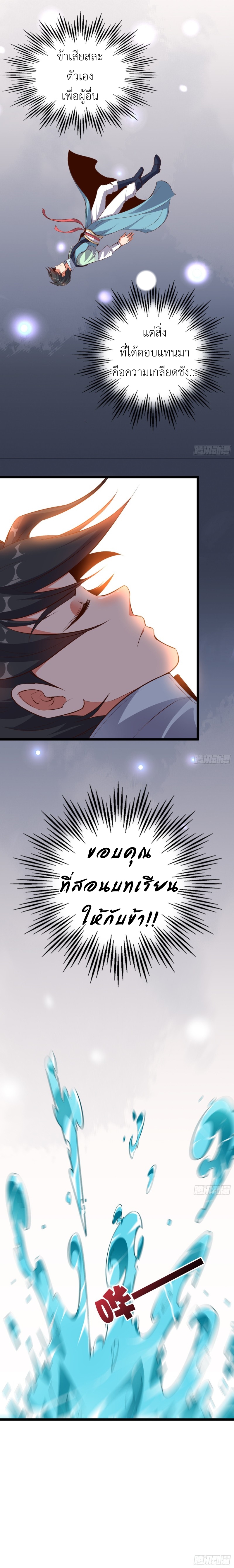 ข้าคือมหาตำนานพิฆาต ตอนที่ 11 หน้า 6