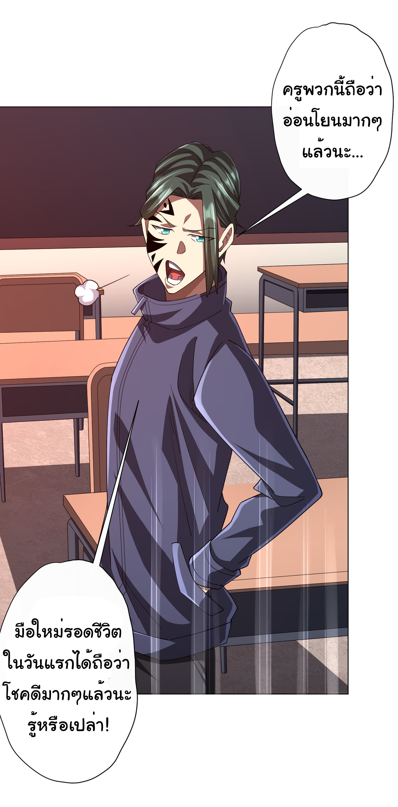 Start with trillions of coins ตอนที่ 91 หน้า 5