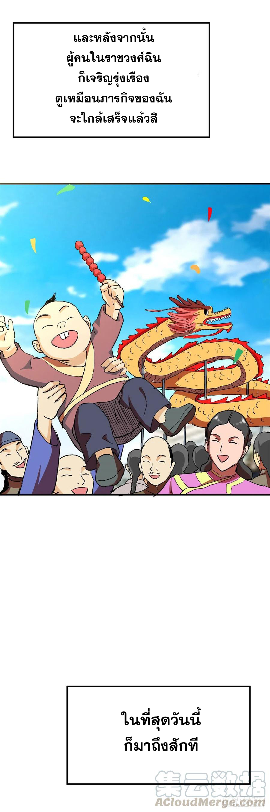 ระบบไลฟ์สด เจ้าพ่อสายเปย์ ตอนที่ 99 หน้า 21