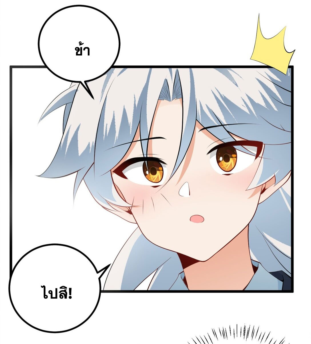 ด้วยโลกแห่งการฝึกตน เหล่าเซียนจึงอยู่ยงคงกระพันในใต้หล้า ตอนที่ 18 หน้า 59