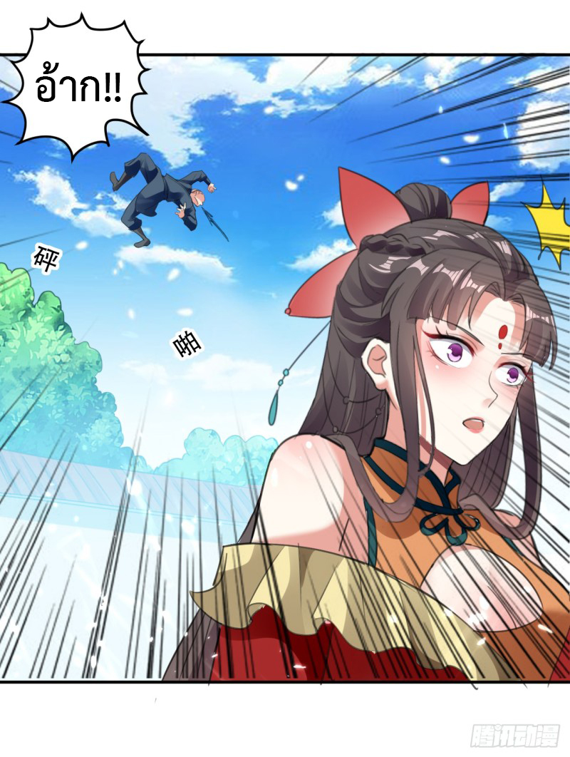 The ultimate son-in-law from different world ตอนที่ 15 หน้า 4