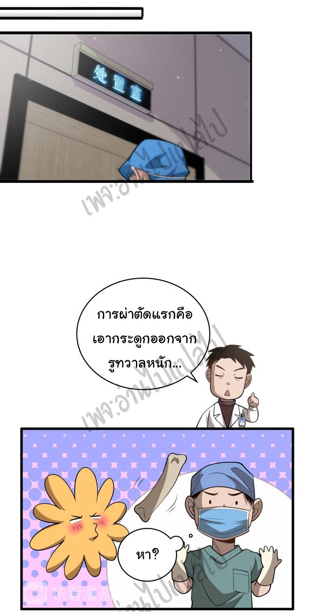 สุดยอดระบบของหมอหลิงหรัน ตอนที่ 42 หน้า 20