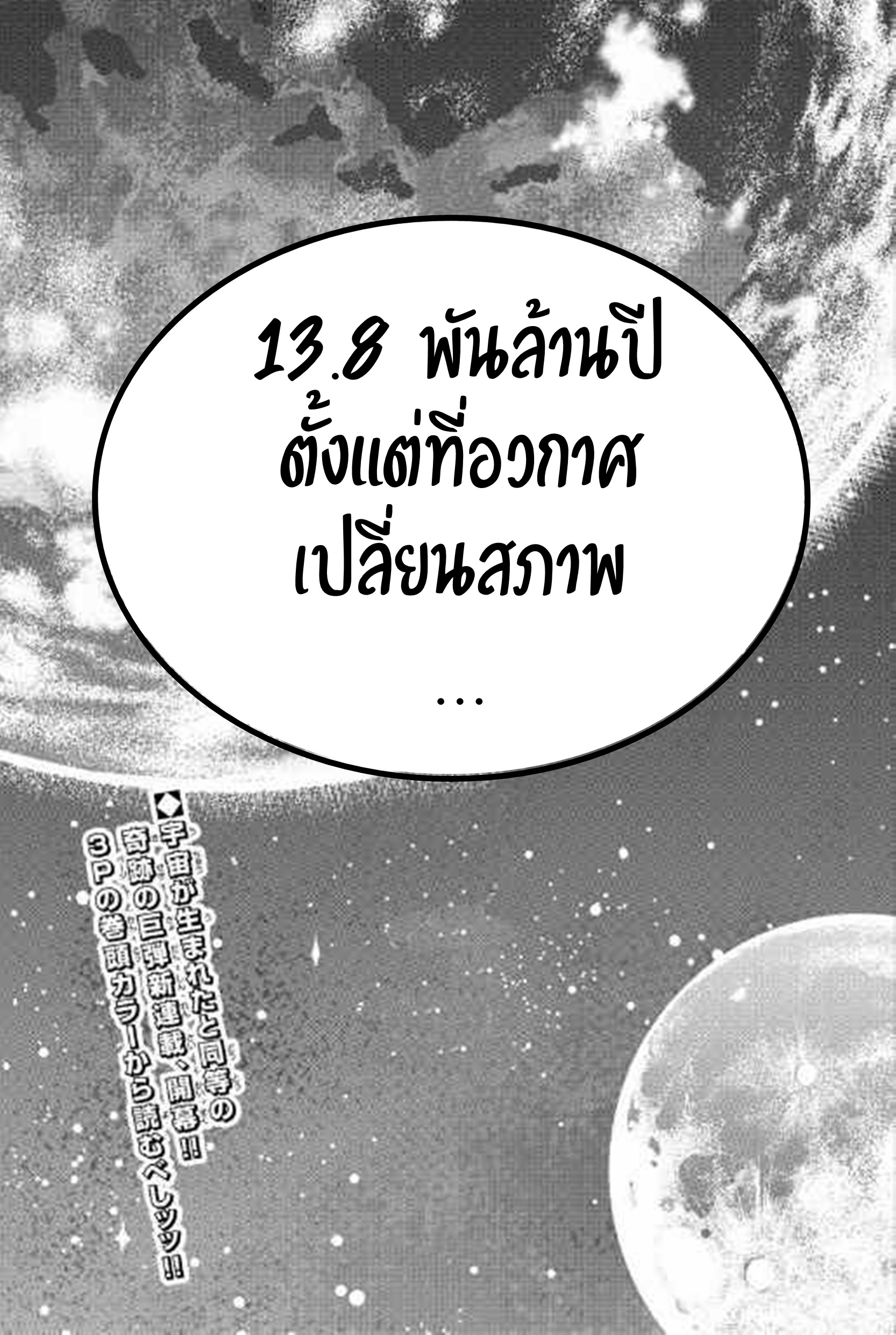 Baki Gaiden: Retsu Kaiou wa Isekai Tensei Shitemo Ikkou ni Kamawan ตอนที่ 1 หน้า 3