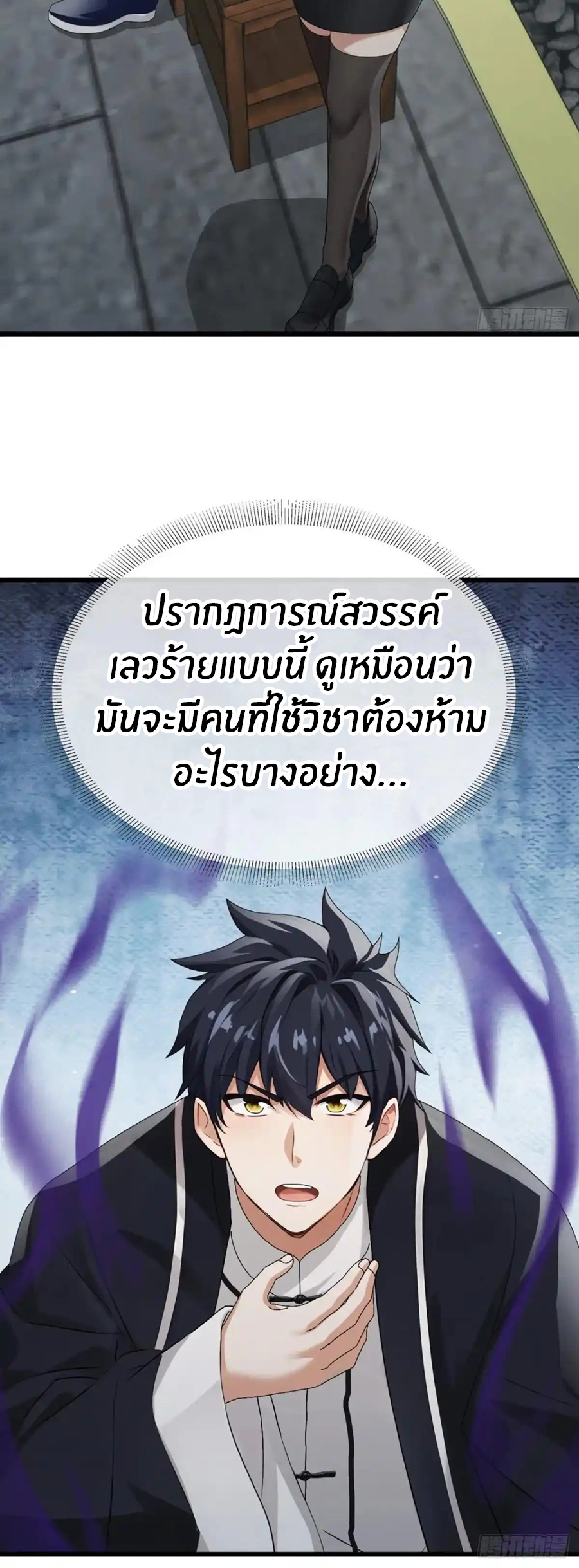 ลงจากภูเขาเพื่อมาเป็นเบ๊ภรรยา ตอนที่ 44 หน้า 8