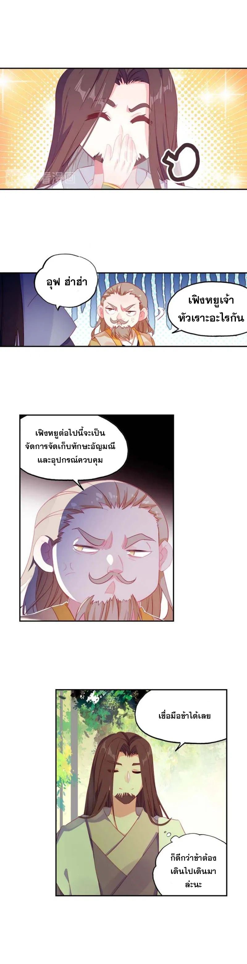 Heavenly jewel change ตอนที่ 28 หน้า 7