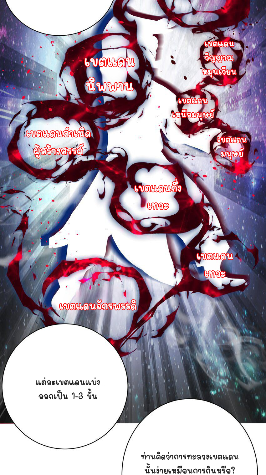 ตัวแปรจุติ ตอนที่ 5 หน้า 31